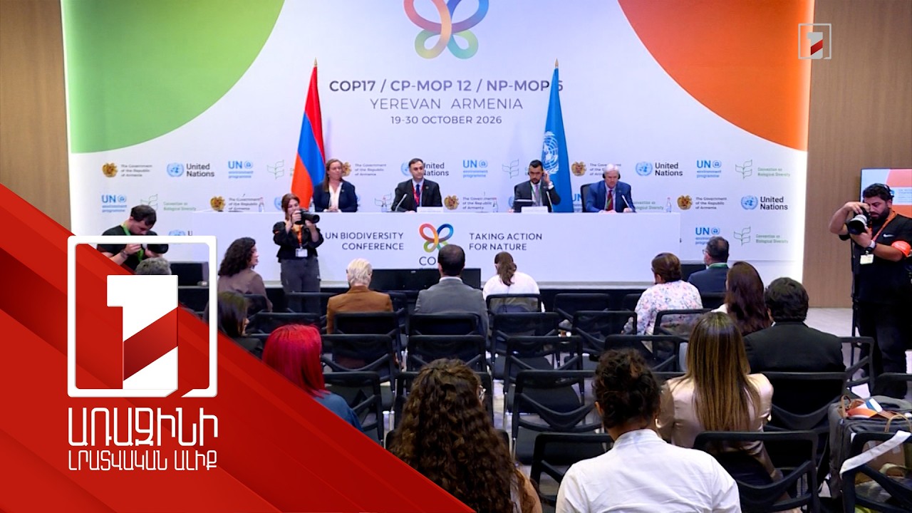 Կառավարությունների կոալիցիա, 500 մլն ներդրում՝ անհետացողների վերականգնման համար. COP17․ Կապույտ գոտի