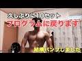 40歳からベンチプレスを伸ばしたい！今日は105kg3レップ最後は足上げで！