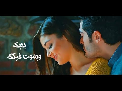 الاغنيه دي لازم تسمعها انت وحبيبك ️ ️اجمل اغنيه في العالم للحب هتخليك عايش في احلي قصه حب ️