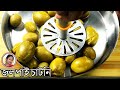 জিভে জল আনা স্বাদে জলপাই এর চাটনি | Jalpai Chutney Recipe Bengali 