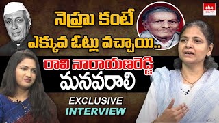 Exclusive Interview with Ravi Narayana Reddy Grand Daughter Prathiba Reddy | Eha TV