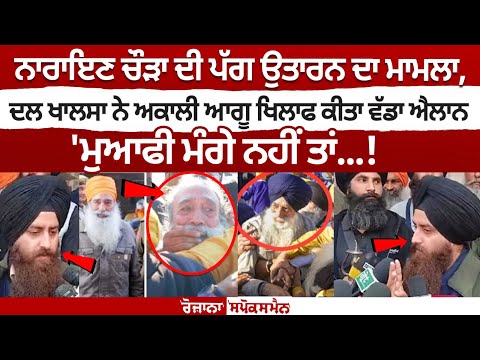 Dal Khalsa makes big announcement against SAD leader, says 'No Apologies'