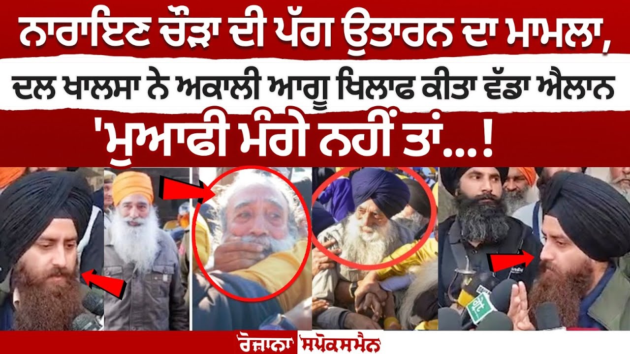 Dal Khalsa makes big announcement against SAD leader, says 'No Apologies' Dal Khalsa makes big announcement against SAD leader, says 'No Apologies'