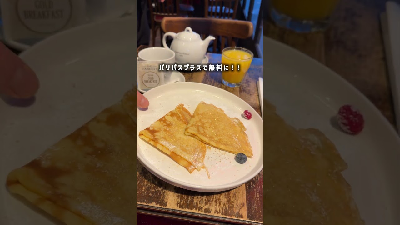 パリパスプラス　 #ひとり旅 #旅行#パリ旅行 #フランス旅行 #パリ #パリパス