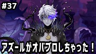 【ツイステ実況 #37】アズールがオバブロしちゃった‼️【31~33話】