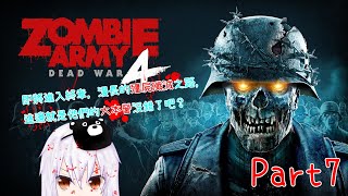 [Vtub] 湯泉【Zombie Army 4】一人小隊存活記 P