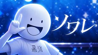【最強くん】ソワレ / 星街すいせい【歌ってた】 mp4