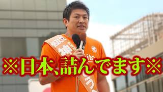 【神谷宗幣】崩壊のカウントダウン...人口減と外資買収の「本当のヤバさ」 参政党街頭演説 兼六園口交差点3【過去動画】