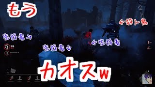 【Dead by Daylight】カオスすぎるw【enjoyの日常】