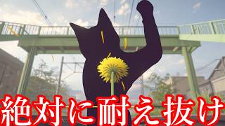【ゆっくり実況】襲い掛かる過酷な試練から「タンポポを守り抜く」育成バトルゲー【タンポポは耐える】