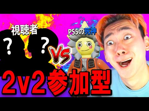 学校教育教員養成課程 ２ｖ２参加型！フレンド送って！【フォートナイト】
