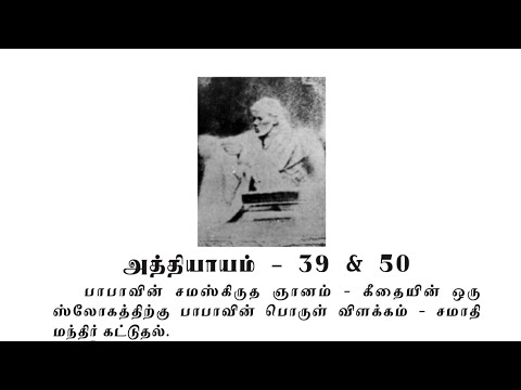 Sai Satcharitra Chapter-39&50(Tamil )-Tamil Audio Book