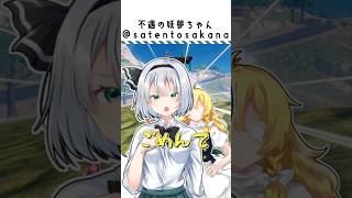 不遇の妖夢ちゃん【#フォートナイト #ゆっくり実況 #フォートナイト ＃テクスチャバグ】