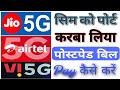 Jio Postpaid Sim Port Hone Ke Baad Bill Payment Kaise Kare How To Pay Bill Of Jio Ported Sim  Jio