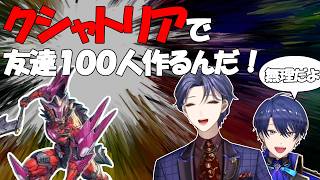 【#にじ遊戯王祭2026】クシャトリアを使って友達１００人作ろうとしていた長尾【春崎エアル/長尾景/にじさんじ切り抜き】