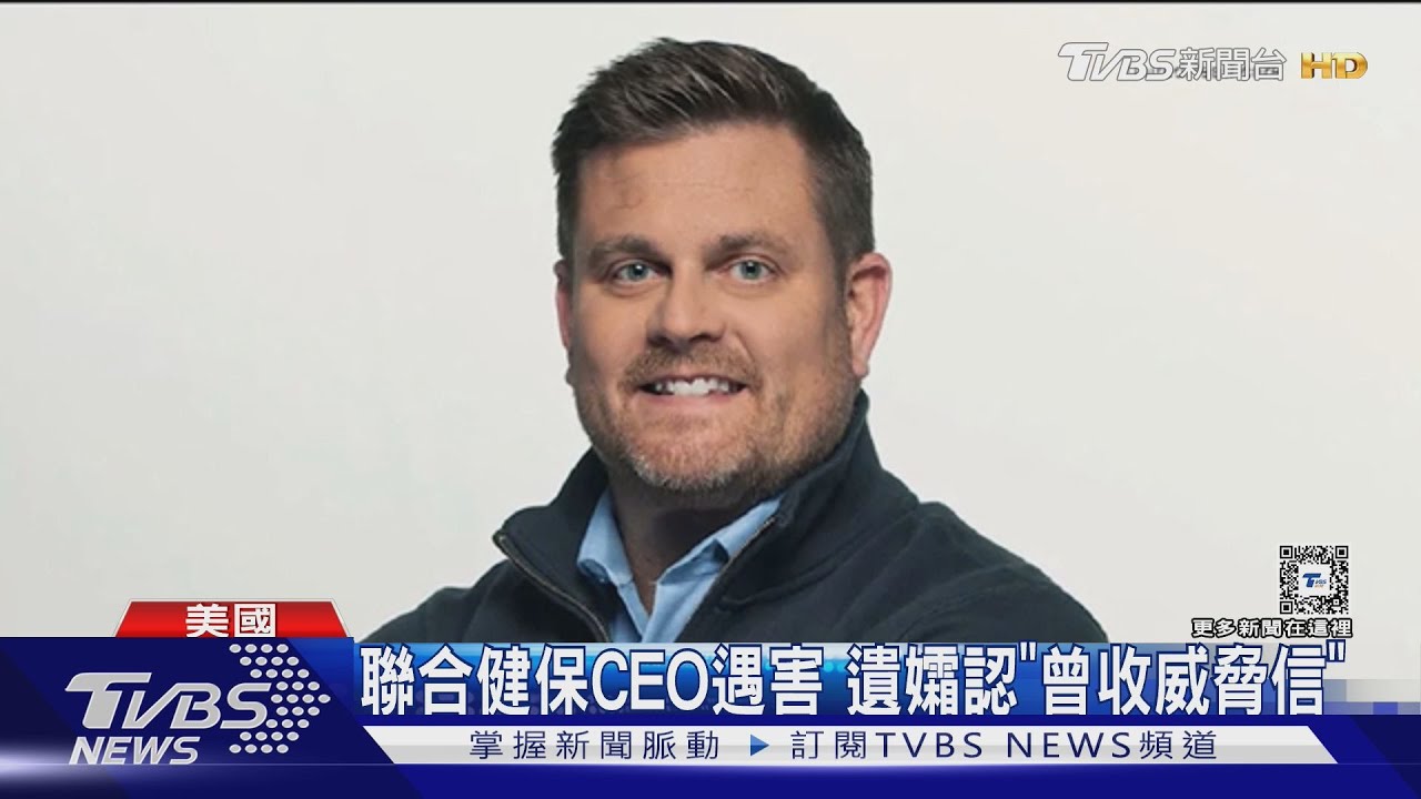 懸賞32萬!槍手埋伏曼哈頓第六大道 槍殺美國聯合健保CEO