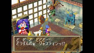 グランディア（GRANDIA）【プレイ動画 その3】