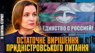 Молдова: в ЄС без сепаратистів | Наталія Стеркул