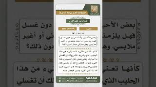 صورة الطهارة - أحكام الآنية- نور على الدرب - الشيخ عبد العزيز ابن باز - مشروع كبار العلماء