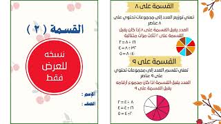 مطوية القسمة (٢)