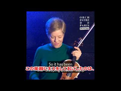 【イザベル・ファウスト　インタビュー】2018年12月19日パリ管弦楽団と来演！