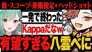 沼る可能性もあるタスクを一発で終わらせた有望すぎる八雲べにに笑うしかないありさか【Escape from Tarkov/タルコフ】