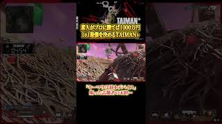 【Apex】「キーマウは弱小デバイス」と言い放つ志願者はメルトステラに勝てるのか…？ #エイペックス #ゲーム実況 #切り抜き