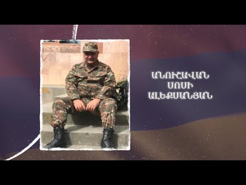 Ձեզ բացակա չենք դնի․ Անուշավան  Ալեքսանյան