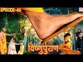 Vishnu Puran विष्णुपुराण Episode 46 BR Chopra Superhit Devotional Hindi TV Ser