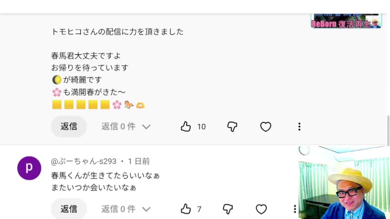 視聴者さんのコメントを読み理解を深める回（三浦春馬氏の事件）