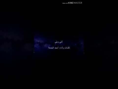 امجد جمعة مهلك يادنيا على بيي