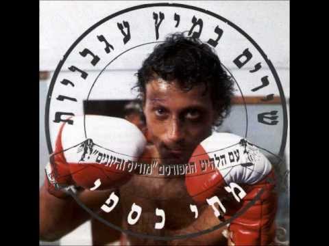 Video thumbnail for Machrataim - מחרתיים