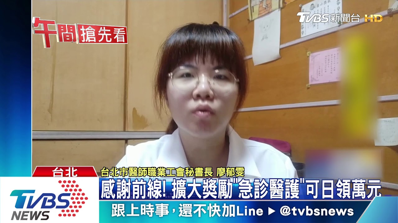 感謝前線! 擴大獎勵「急診醫護」可日領萬元