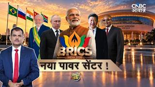 Awaaz Adda LIVE: डॉलर को चुनौती या नई Global Policy? 'Humanity First' 