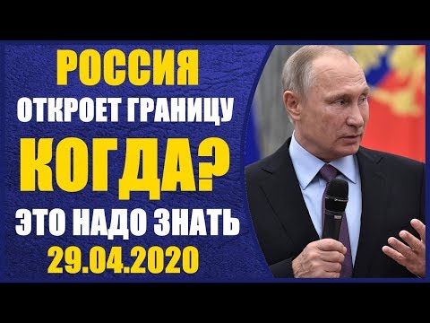 Россия откроет границы - Когда? Вся правда для граждан Узбекистана