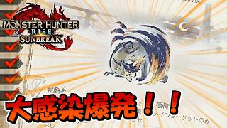 大感染爆発を使ってきやがる！！ VS 魁異克服：シャガルマガラ【MHRiseSunBreak/モンハンライズサンブレイク】