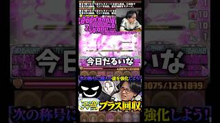 【腹立つ】はいはーい #たかし #パズドラ