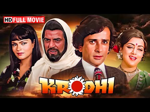 Krodhi Full Movie | शशि कपूर और धर्मेंद्र की धमाकेदार एक्शन फिल्म! | Bollywood Action Movie 2025