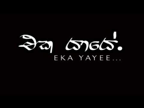 Chamara Weerasinghe - Eka Yaye එක යායේ - MooN Channel