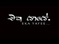 Chamara Weerasinghe - Eka Yaye එක යායේ - MooN Channel