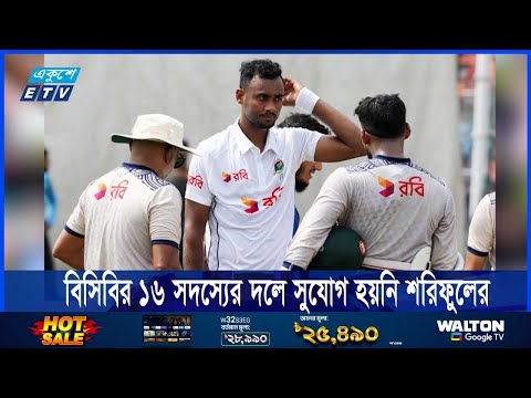 বিসিবির ১৬ সদস্যের দলে সুযোগ হয়নি শরিফুল ইসলামের