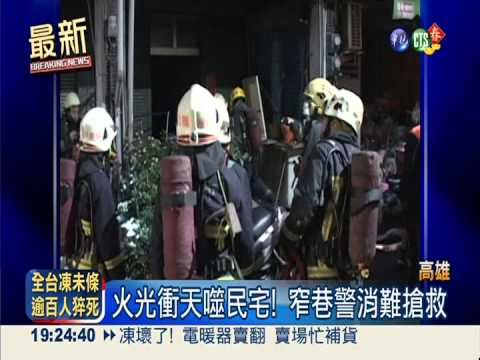 天冷門窗關緊緊 嬤不知火燒厝!