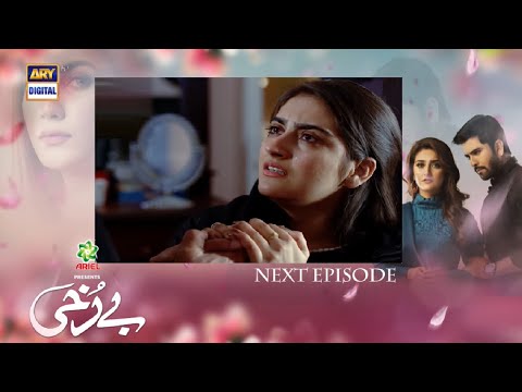 Berukhi Episode 14 New Teaser promo |Berukhi Episode New 14 promo |ARY Digital| Drama Predict Review
