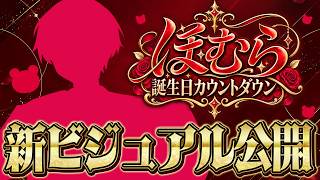 🔴【告知アリ】誕生日前夜を一緒に過ごそう！サプライズがあるかも！？！？【#ハッピーほむほむ2026】よろずや🍭