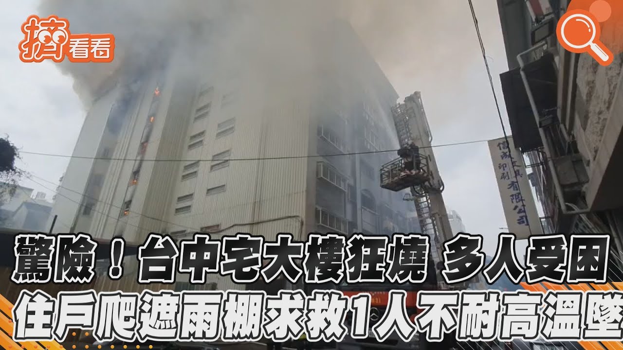墜樓瞬間曝！台中惡火「男爬鐵窗逃生」　重摔轎車撿回一命