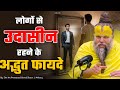 लोगों से उदासीन रहने के अद्भुत फायदे Shr