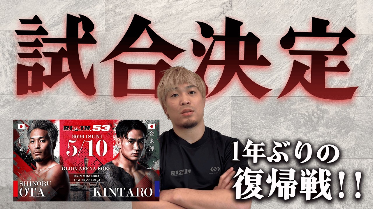 RIZIN53 神戸大会の出場が決まりました！