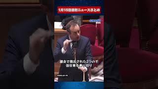 【0115 国際ニュース速報】