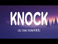 LEE CHAE YEON이채연 KNOCK (Lyrics) - [English Subtitle]
