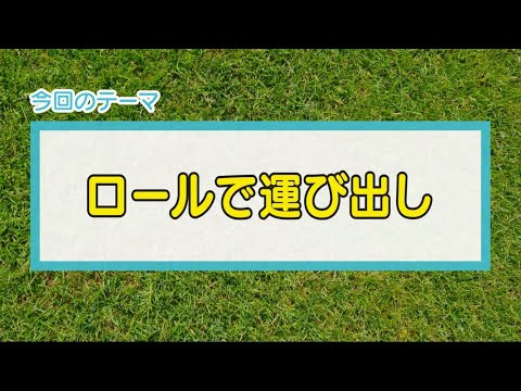【サッカートレーニング】相手がボールを奪いに来た時に足裏で転がして交わせるようになる練習 | サカイク